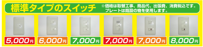 標準タイプのスイッチ 価格 標準タイプのスイッチ 価格