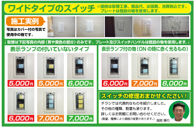 ワイドタイプのスイッチ 価格 ワイドタイプのスイッチ 価格