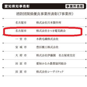 愛知県消防連合フェアで表彰されました。