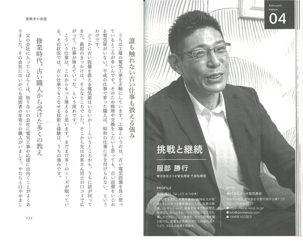 挑戦と継続 服部勝行(はっとり かつゆき)